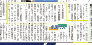 2022年鉄鋼新聞掲載