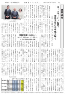 鋼構造ジャーナルに株式会社エスディーダブルが掲載されました